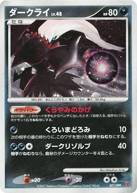 Darkrai · PPP Promos