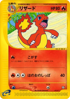リザード