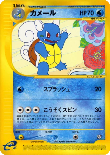 Wartortle · T Promos