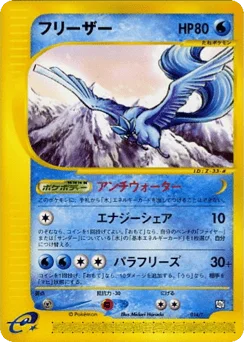 フリーザー