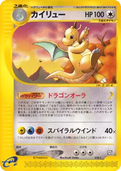 カイリュー