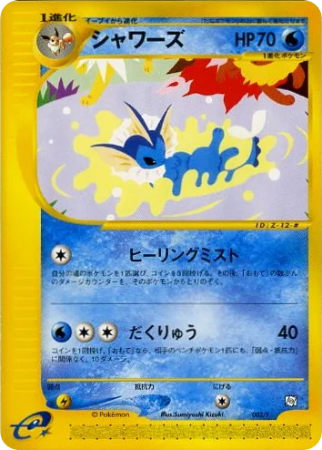 Vaporeon · T Promos
