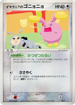 イマクニ？のゴニョニョ