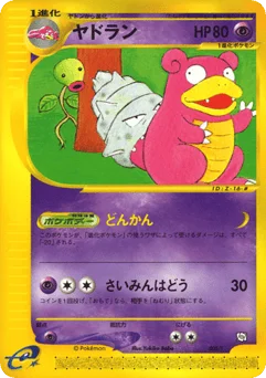 ヤドラン