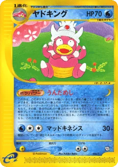 ヤドキング