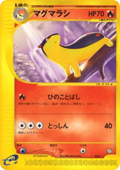 マグマラシ