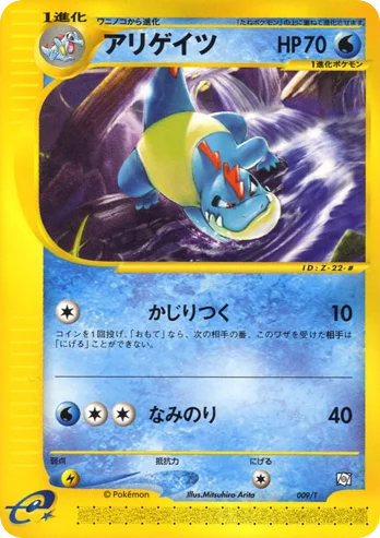 Croconaw · T Promos