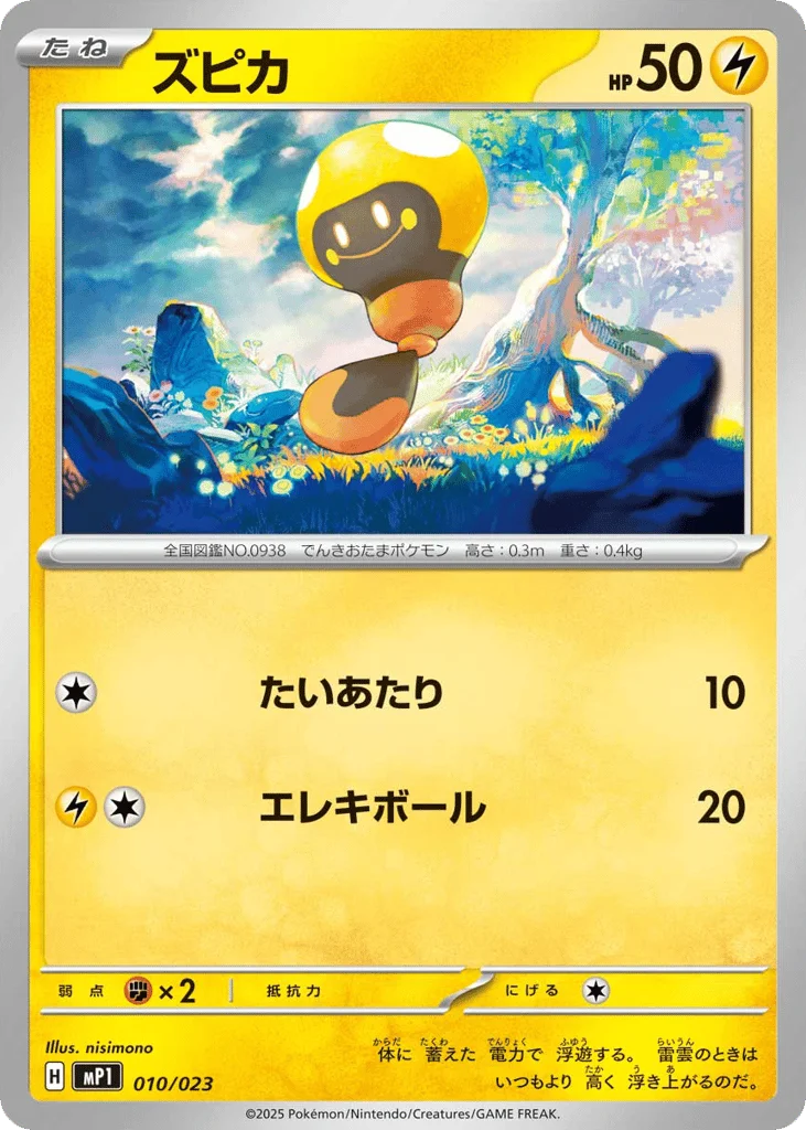 Tadbulb · Start Deck 100 Battle Collection CoroCiao Version