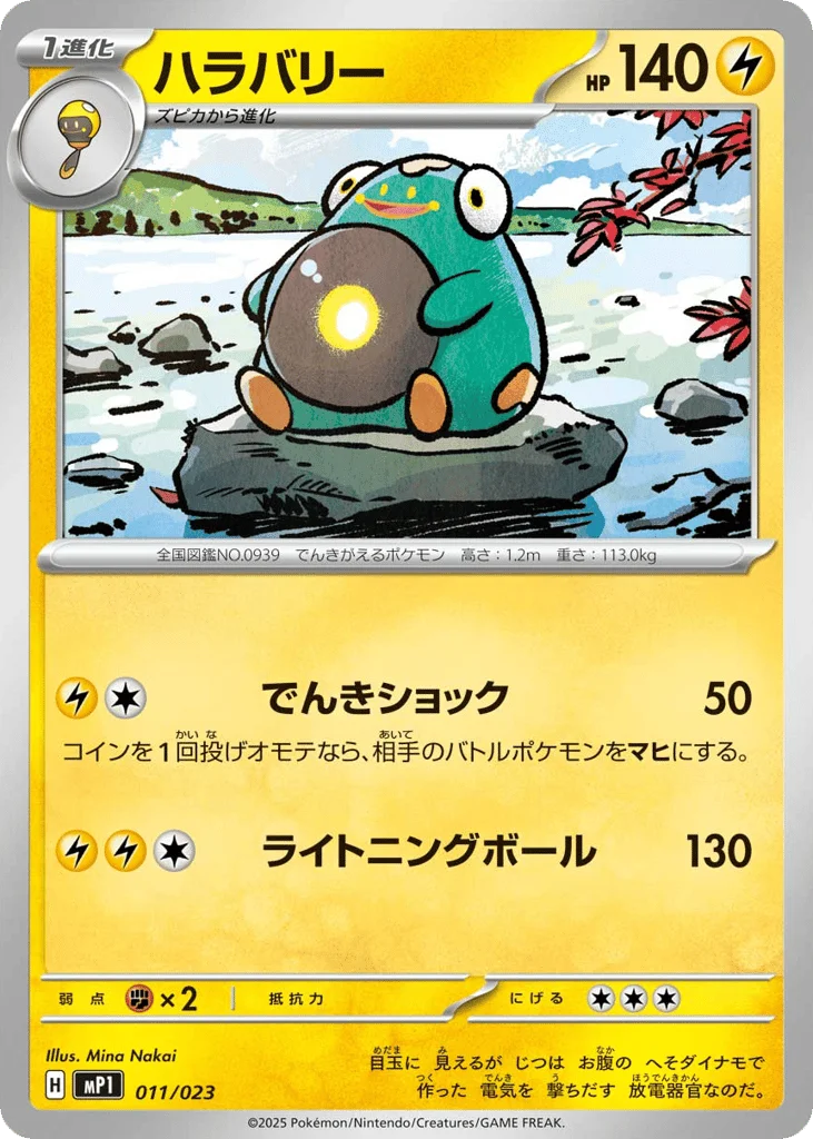 Bellibolt · Start Deck 100 Battle Collection CoroCiao Version