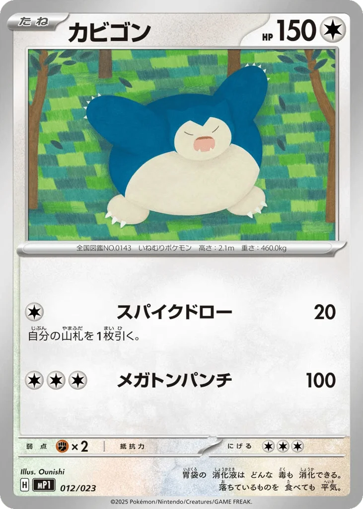 Snorlax · Start Deck 100 Battle Collection CoroCiao Version