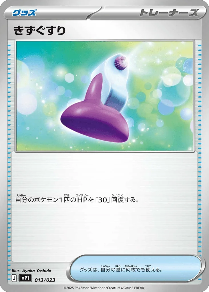 Potion · Start Deck 100 Battle Collection CoroCiao Version