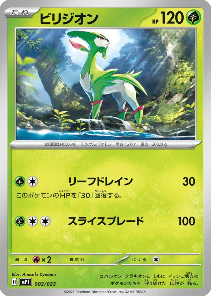 Virizion · Start Deck 100 Battle Collection CoroCiao Version