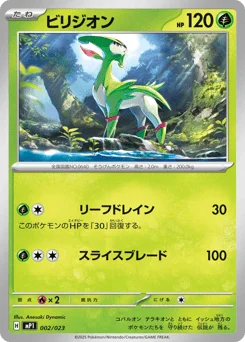 ビリジオン
