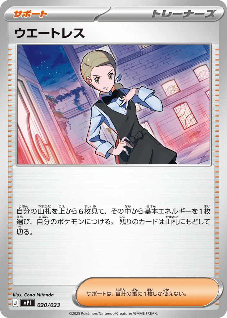 Waitress · Start Deck 100 Battle Collection CoroCiao Version