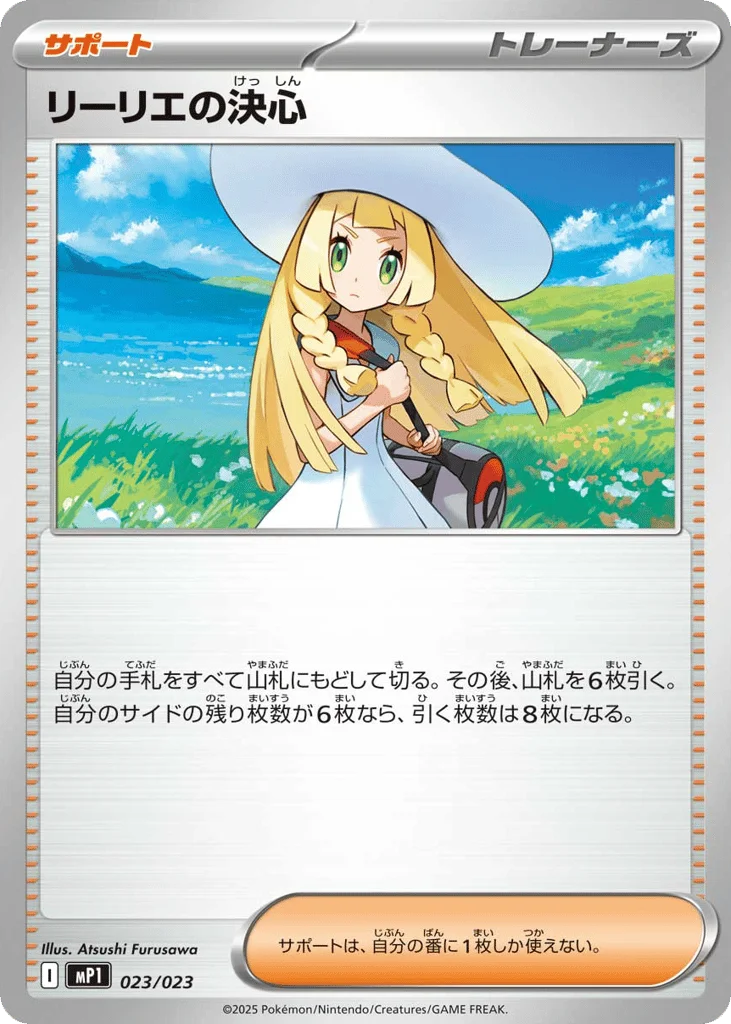 Lillie's Determination · Start Deck 100 Battle Collection CoroCiao Version