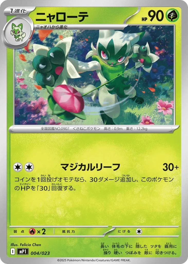 Floragato · Start Deck 100 Battle Collection CoroCiao Version