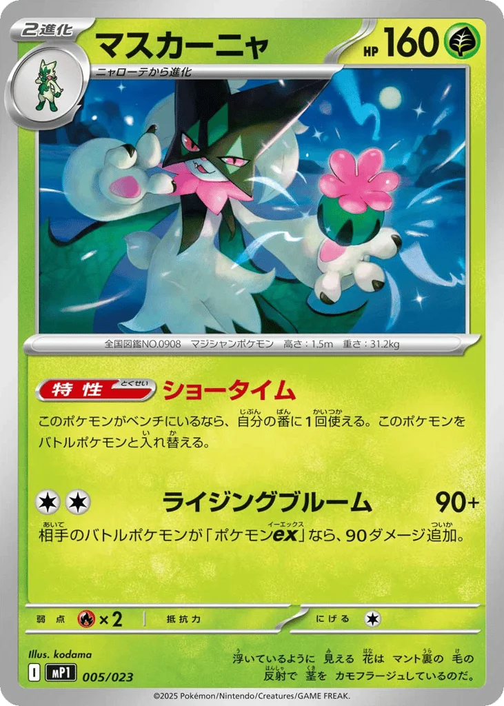 Meowscarada · Start Deck 100 Battle Collection CoroCiao Version
