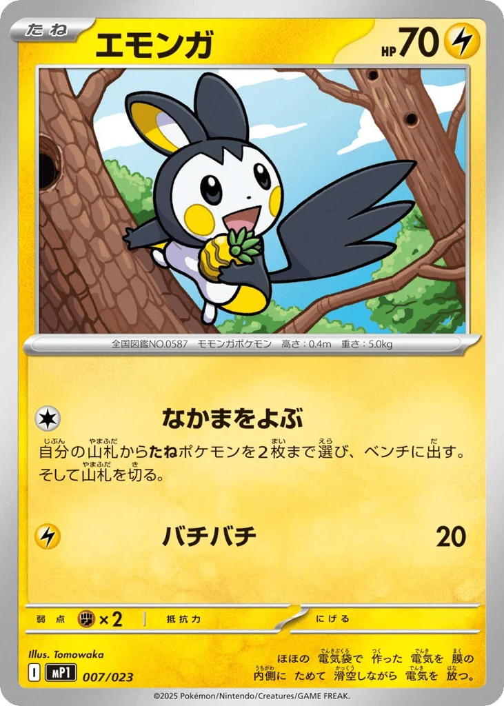 Emolga · Start Deck 100 Battle Collection CoroCiao Version
