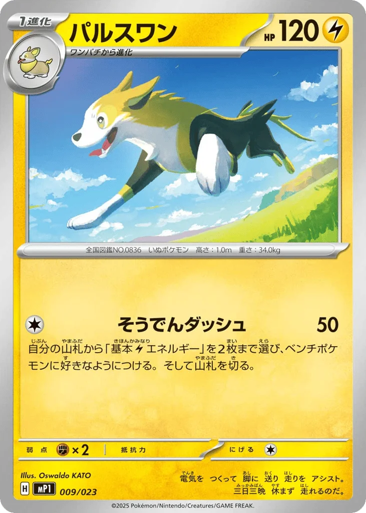 Boltund · Start Deck 100 Battle Collection CoroCiao Version
