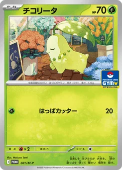 チコリータ