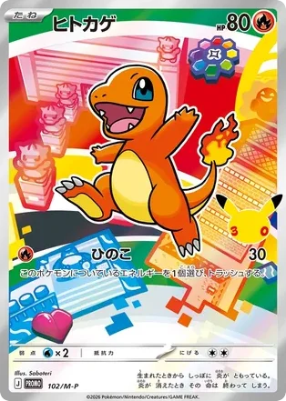 Charmander · Mega Evolution Promos