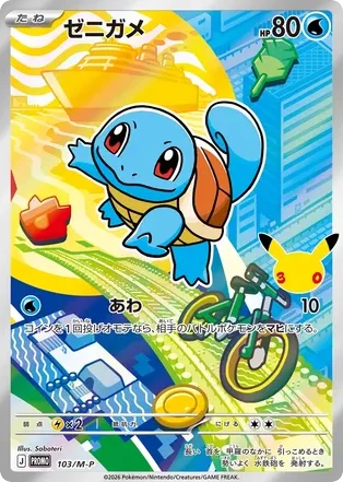 Squirtle · Mega Evolution Promos