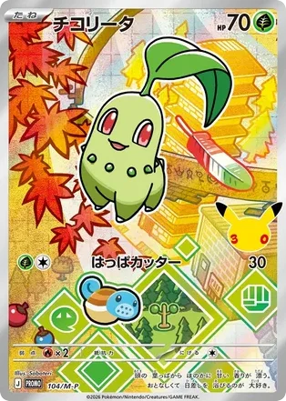 Chikorita · Mega Evolution Promos