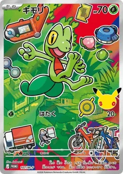 キモリ