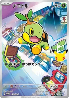 ナエトル