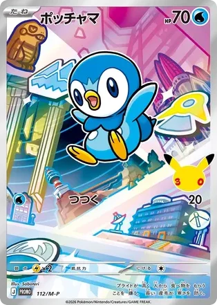 Piplup · Mega Evolution Promos