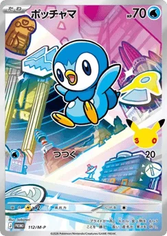 ポッチャマ