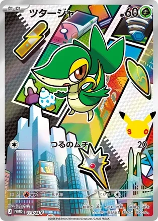 Snivy · Mega Evolution Promos