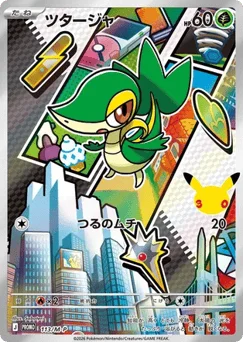 ツタージャ