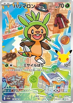 ハリマロン