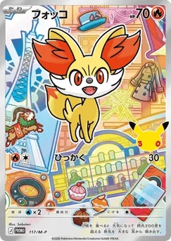 フォッコ