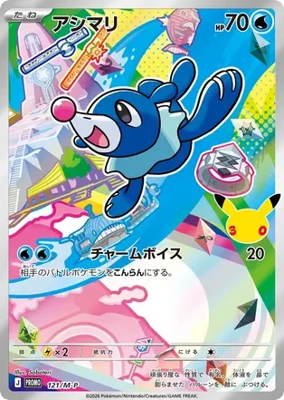 Popplio · Mega Evolution Promos