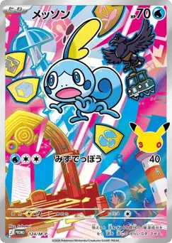 メッソン