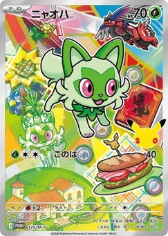 ニャオハ