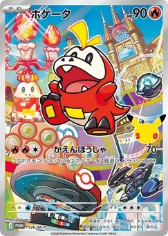 ホゲータ