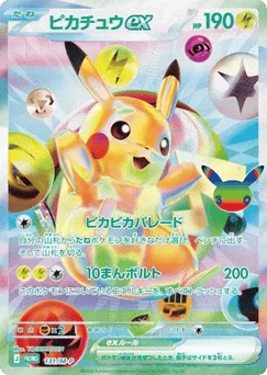 ピカチュウex