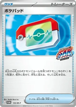 ポケパッド