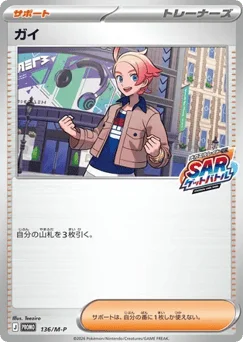 ガイ