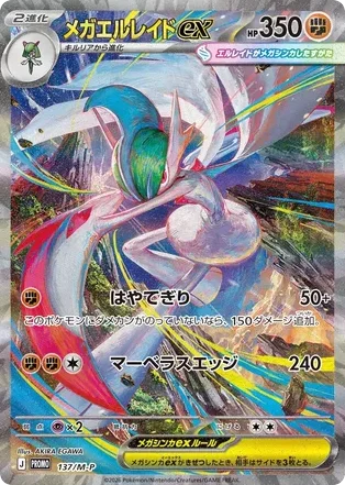 Mega Gallade ex · Mega Evolution Promos