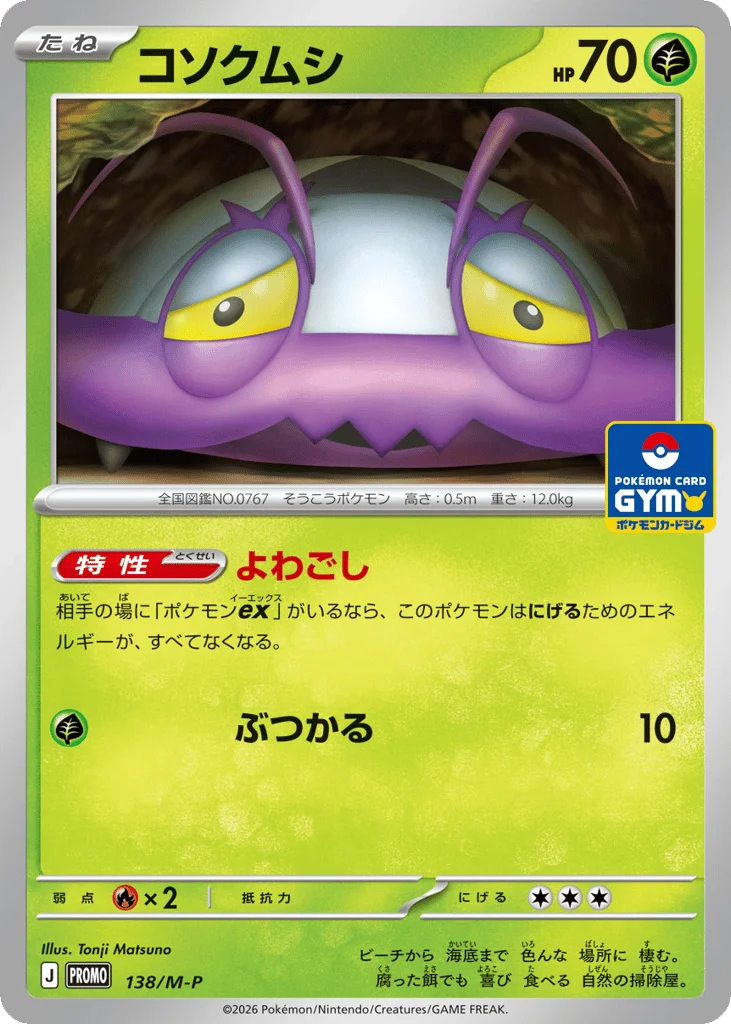 Wimpod · Mega Evolution Promos