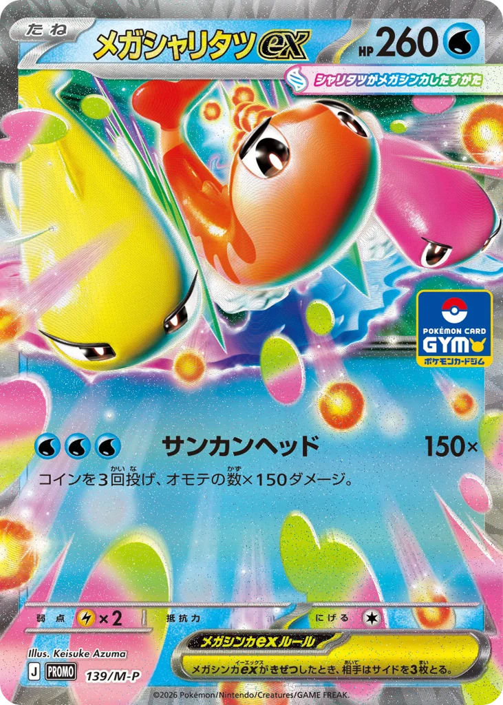 Mega Tatsugiri ex · Mega Evolution Promos
