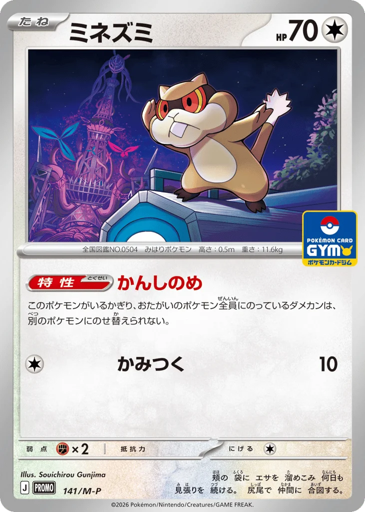 Patrat · Mega Evolution Promos
