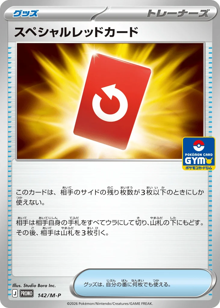 Special Red Card · Mega Evolution Promos