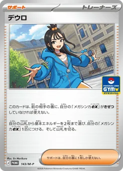 デウロ