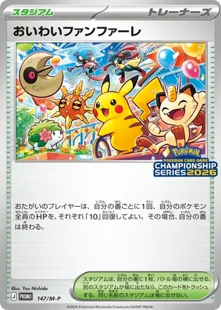 Celebratory Fanfare · Mega Evolution Promos
