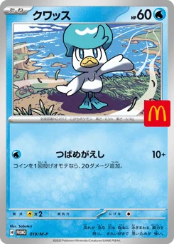 クワッス